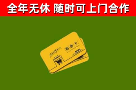 福州回收购物卡