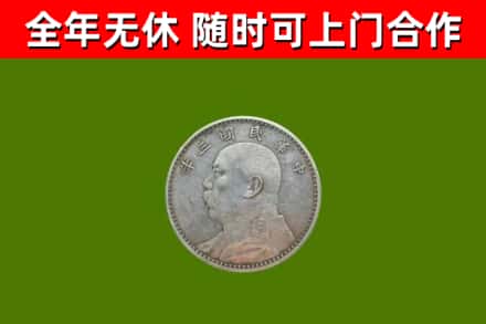 福州回收袁大头